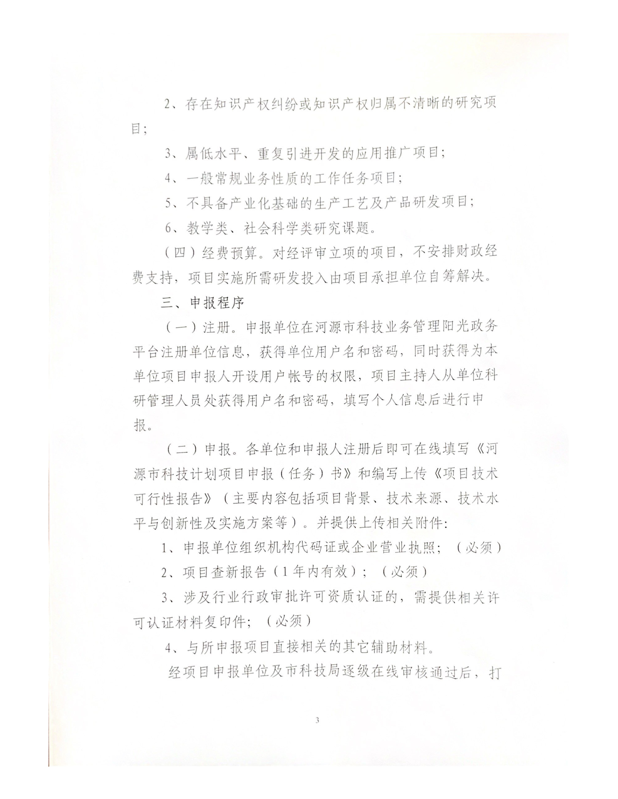 松原市科學(xué)技術(shù)局最新發(fā)展規(guī)劃概覽