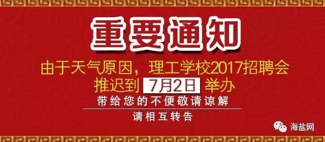 海鹽招聘網(wǎng)最新動(dòng)態(tài)，最新招聘信息及其影響力