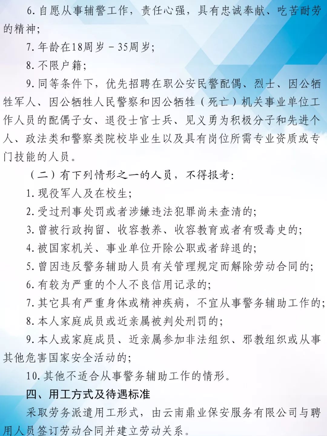 最新協(xié)警招聘信息及其重要性解析
