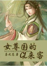 最新完結(jié)GL深情故事，跨越時空的浪漫告白