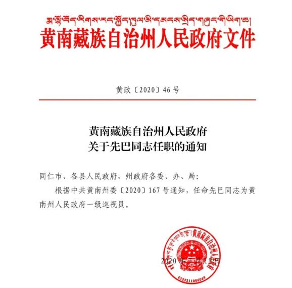 安家河村委會人事大調整，重塑領導團隊，推動村級治理新篇章