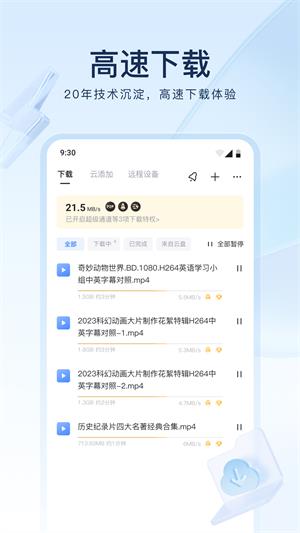 手機(jī)迅雷最新版，全面升級(jí)的功能與體驗(yàn)