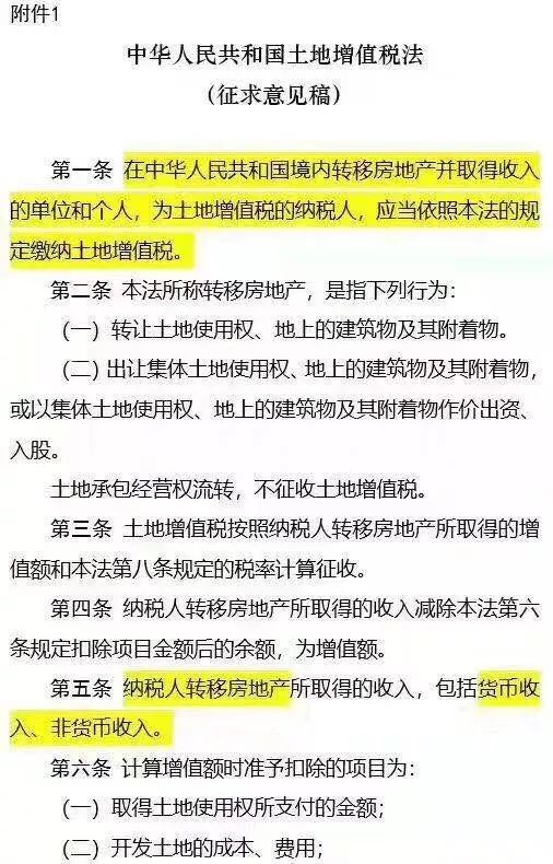 最新土地增值稅的影響、挑戰(zhàn)及應(yīng)對策略解析