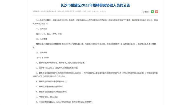 最新協(xié)警招聘信息發(fā)布，攜手共建安全社區(qū)，誠邀英才加入行列