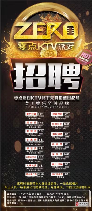 最新KTV招聘信息概覽，KTV招聘啟事全覽
